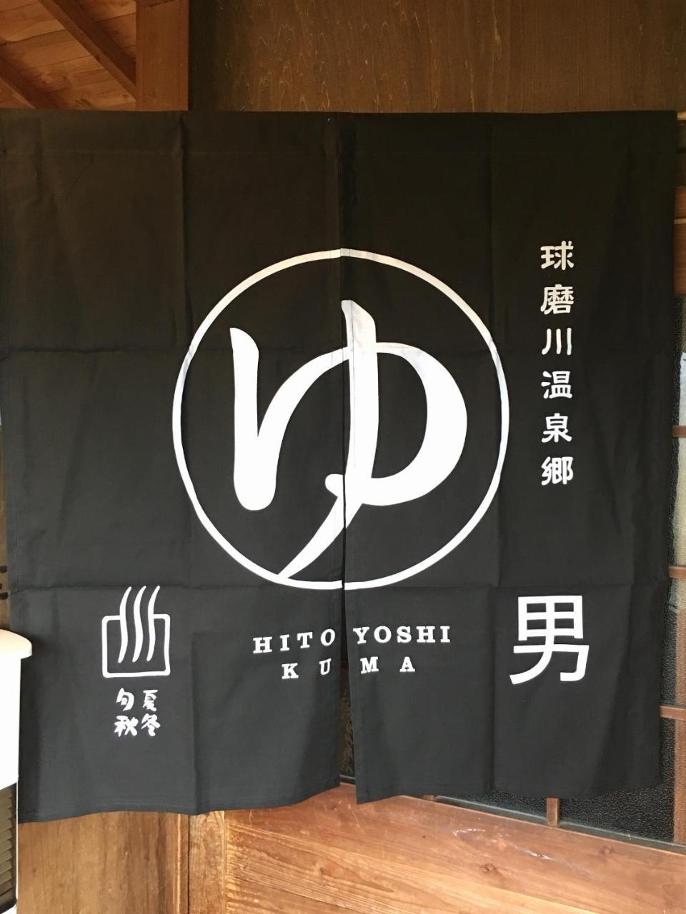 Shirasagisou Hitoyoshi Ngoại thất bức ảnh