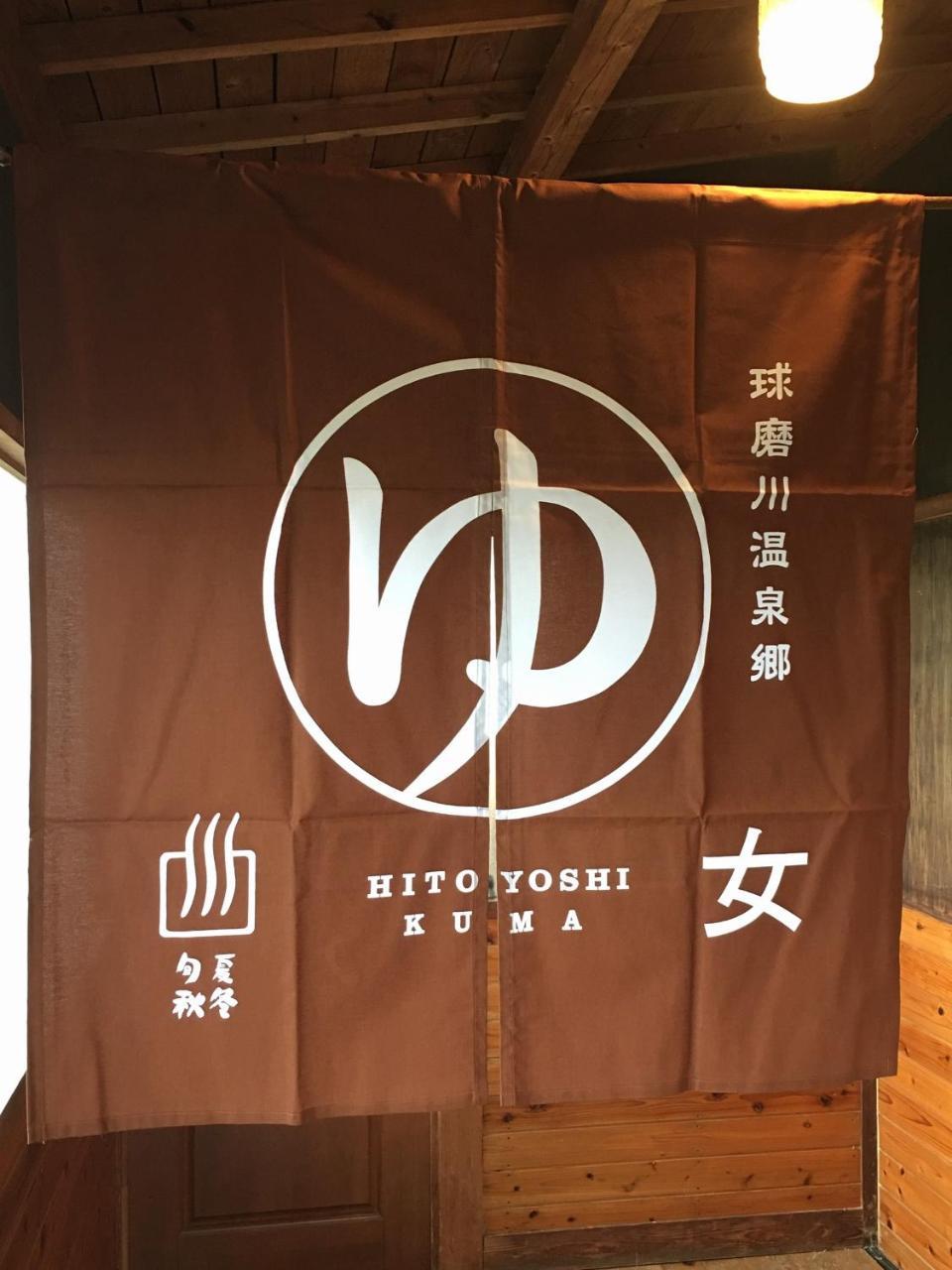 Shirasagisou Hitoyoshi Ngoại thất bức ảnh